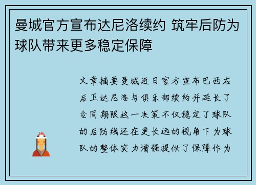 曼城官方宣布达尼洛续约 筑牢后防为球队带来更多稳定保障