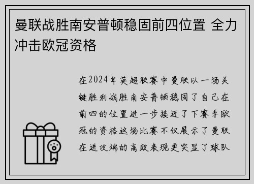 曼联战胜南安普顿稳固前四位置 全力冲击欧冠资格