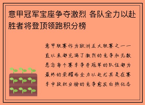 意甲冠军宝座争夺激烈 各队全力以赴胜者将登顶领跑积分榜