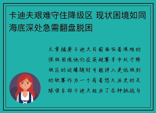 卡迪夫艰难守住降级区 现状困境如同海底深处急需翻盘脱困