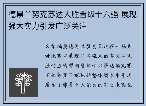 德黑兰努克苏达大胜晋级十六强 展现强大实力引发广泛关注