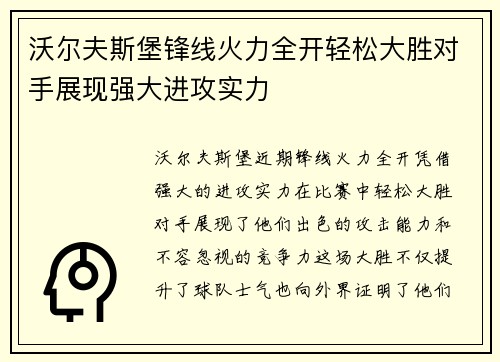 沃尔夫斯堡锋线火力全开轻松大胜对手展现强大进攻实力