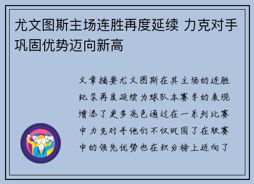 尤文图斯主场连胜再度延续 力克对手巩固优势迈向新高