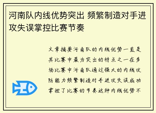 河南队内线优势突出 频繁制造对手进攻失误掌控比赛节奏