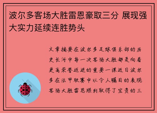 波尔多客场大胜雷恩豪取三分 展现强大实力延续连胜势头