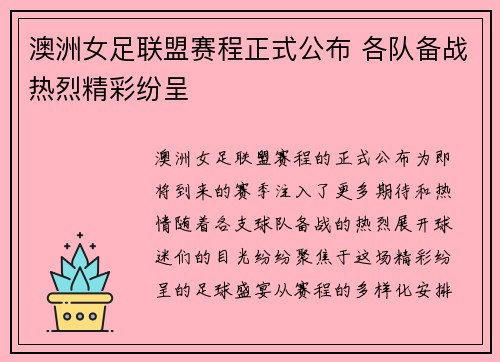 澳洲女足联盟赛程正式公布 各队备战热烈精彩纷呈