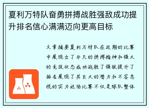 夏利万特队奋勇拼搏战胜强敌成功提升排名信心满满迈向更高目标