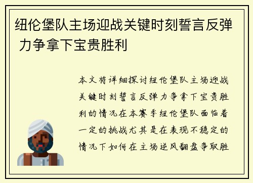纽伦堡队主场迎战关键时刻誓言反弹 力争拿下宝贵胜利
