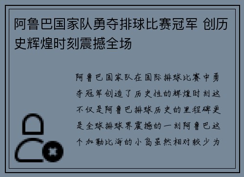 阿鲁巴国家队勇夺排球比赛冠军 创历史辉煌时刻震撼全场