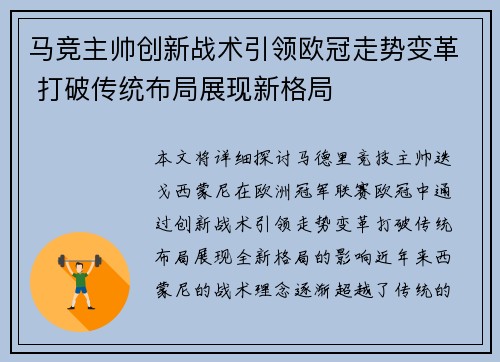 马竞主帅创新战术引领欧冠走势变革 打破传统布局展现新格局