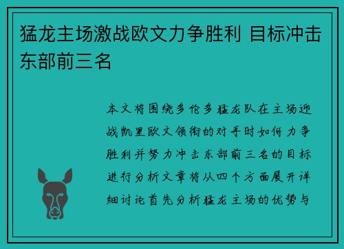 猛龙主场激战欧文力争胜利 目标冲击东部前三名