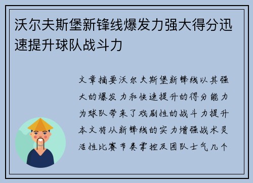 沃尔夫斯堡新锋线爆发力强大得分迅速提升球队战斗力