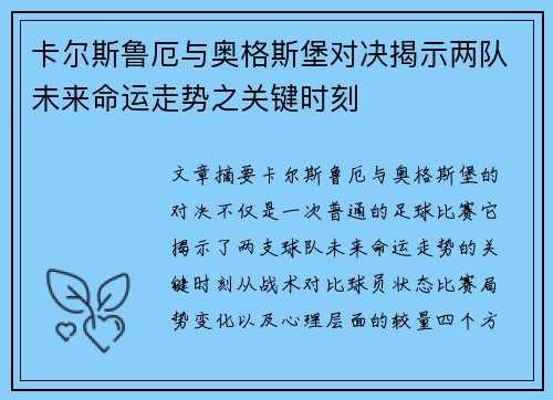 卡尔斯鲁厄与奥格斯堡对决揭示两队未来命运走势之关键时刻