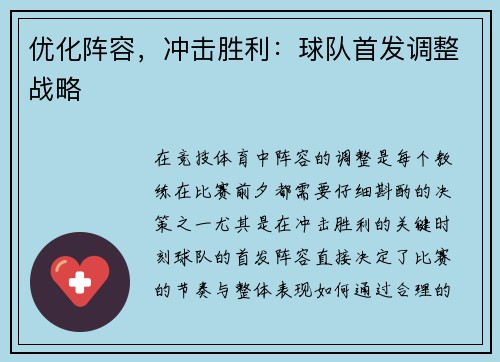 优化阵容，冲击胜利：球队首发调整战略
