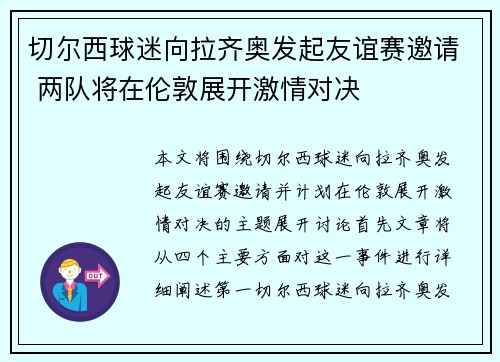 切尔西球迷向拉齐奥发起友谊赛邀请 两队将在伦敦展开激情对决