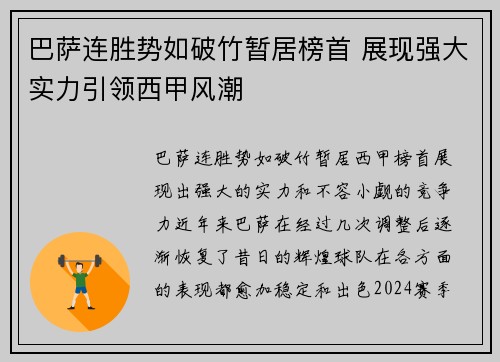 巴萨连胜势如破竹暂居榜首 展现强大实力引领西甲风潮