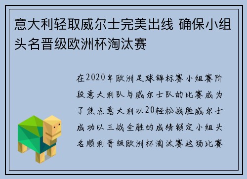 意大利轻取威尔士完美出线 确保小组头名晋级欧洲杯淘汰赛