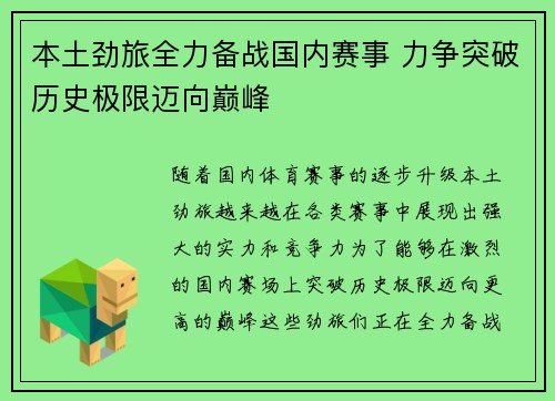 本土劲旅全力备战国内赛事 力争突破历史极限迈向巅峰