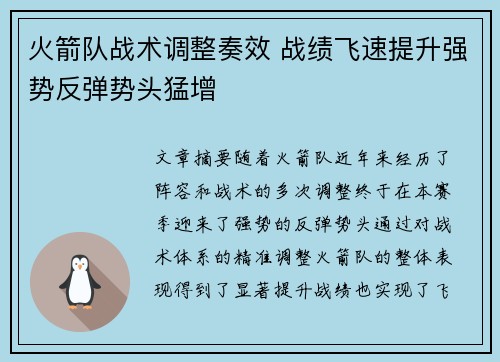 火箭队战术调整奏效 战绩飞速提升强势反弹势头猛增