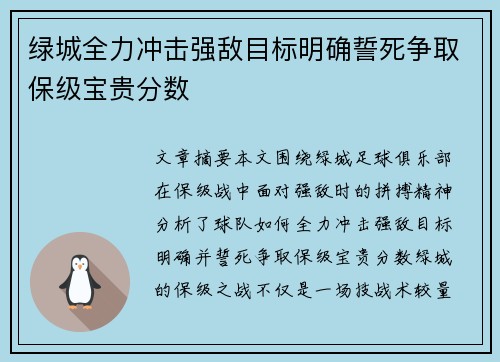 绿城全力冲击强敌目标明确誓死争取保级宝贵分数