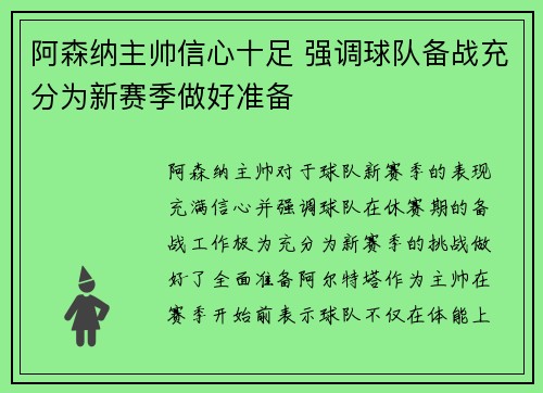 阿森纳主帅信心十足 强调球队备战充分为新赛季做好准备