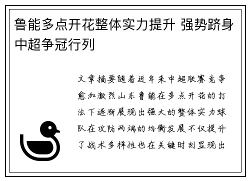 鲁能多点开花整体实力提升 强势跻身中超争冠行列
