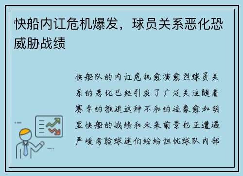 快船内讧危机爆发，球员关系恶化恐威胁战绩