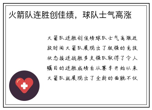 火箭队连胜创佳绩，球队士气高涨
