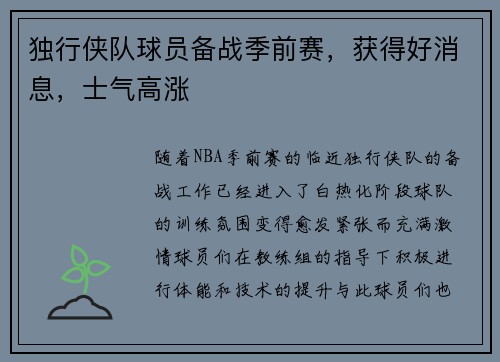 独行侠队球员备战季前赛，获得好消息，士气高涨
