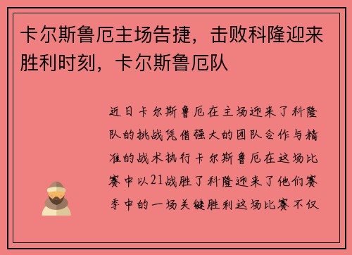 卡尔斯鲁厄主场告捷，击败科隆迎来胜利时刻，卡尔斯鲁厄队