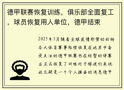 德甲联赛恢复训练，俱乐部全面复工，球员恢复用人单位，德甲结束