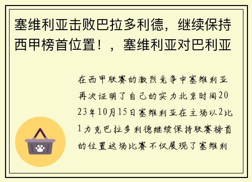 塞维利亚击败巴拉多利德，继续保持西甲榜首位置！，塞维利亚对巴利亚多比赛预测