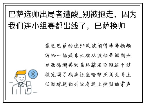 巴萨选帅出局者遭酸_别被抱走，因为我们连小组赛都出线了，巴萨换帅