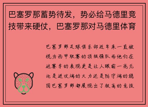巴塞罗那蓄势待发，势必给马德里竞技带来硬仗，巴塞罗那对马德里体育会