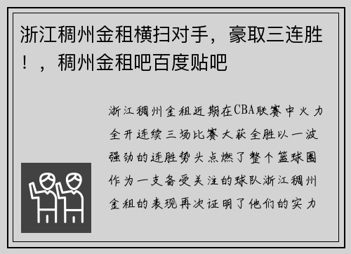 浙江稠州金租横扫对手，豪取三连胜！，稠州金租吧百度贴吧