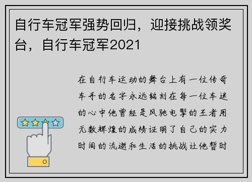 自行车冠军强势回归，迎接挑战领奖台，自行车冠军2021