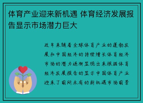 体育产业迎来新机遇 体育经济发展报告显示市场潜力巨大