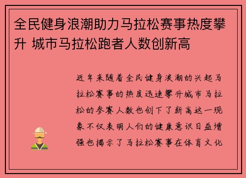 全民健身浪潮助力马拉松赛事热度攀升 城市马拉松跑者人数创新高