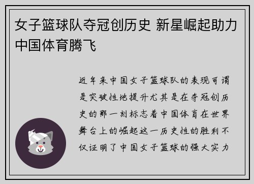 女子篮球队夺冠创历史 新星崛起助力中国体育腾飞