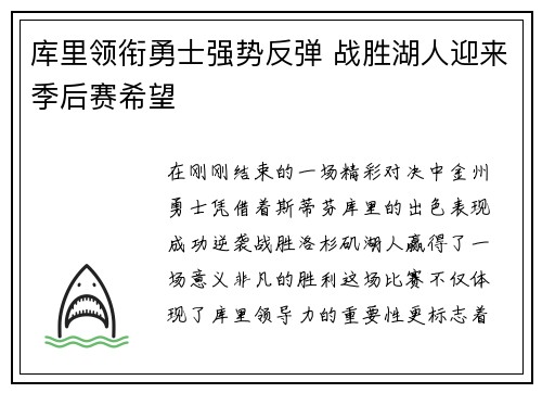 库里领衔勇士强势反弹 战胜湖人迎来季后赛希望