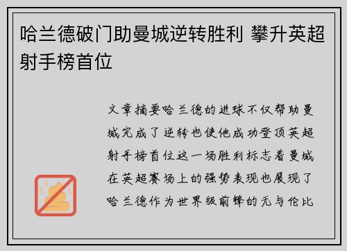 哈兰德破门助曼城逆转胜利 攀升英超射手榜首位
