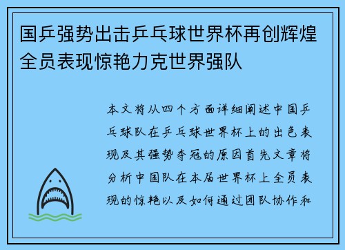 国乒强势出击乒乓球世界杯再创辉煌全员表现惊艳力克世界强队