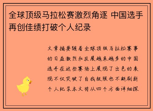 全球顶级马拉松赛激烈角逐 中国选手再创佳绩打破个人纪录
