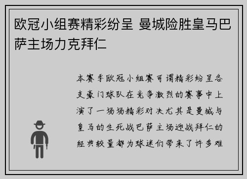 欧冠小组赛精彩纷呈 曼城险胜皇马巴萨主场力克拜仁