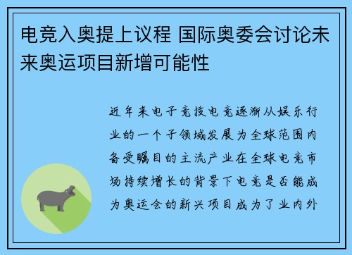 电竞入奥提上议程 国际奥委会讨论未来奥运项目新增可能性