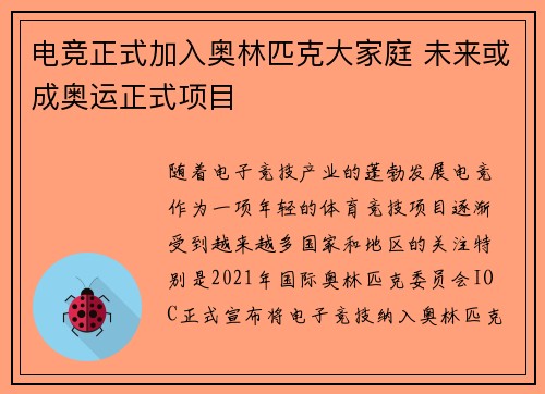 电竞正式加入奥林匹克大家庭 未来或成奥运正式项目