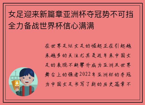 女足迎来新篇章亚洲杯夺冠势不可挡全力备战世界杯信心满满