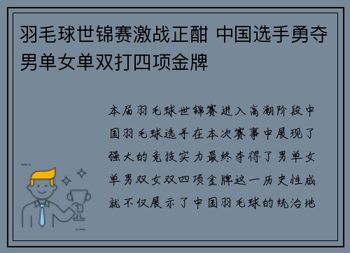 羽毛球世锦赛激战正酣 中国选手勇夺男单女单双打四项金牌