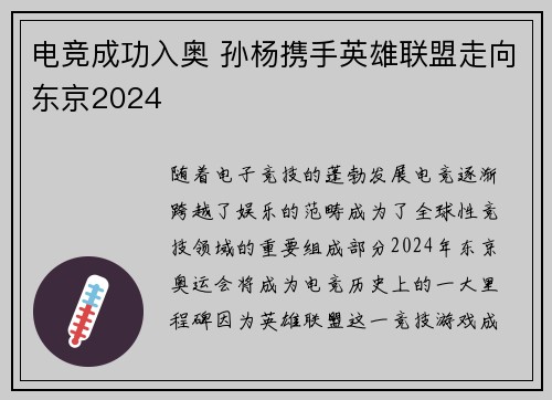 电竞成功入奥 孙杨携手英雄联盟走向东京2024