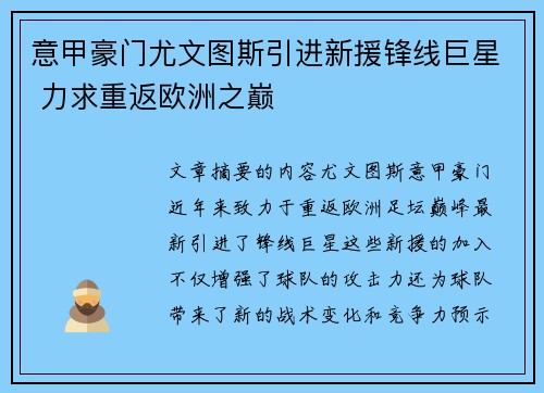 意甲豪门尤文图斯引进新援锋线巨星 力求重返欧洲之巅